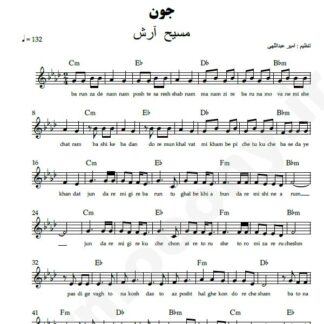 نت کیبورد جون مسیح و آرش