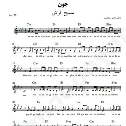 نت کیبورد جون مسیح و آرش