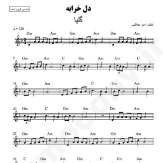 نت کیبورد دل خرابه گلپا