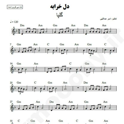 نت کیبورد دل خرابه گلپا