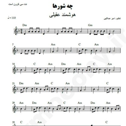 نت کیبورد چه شورها هوشمند عقیلی