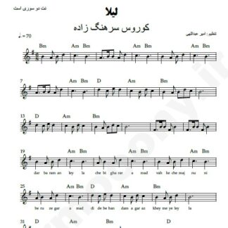 نت کیبورد لیلا کوروس سرهنگ زاده