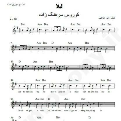 نت کیبورد لیلا کوروس سرهنگ زاده