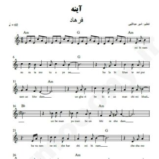 نت کیبورد آینه فرهاد