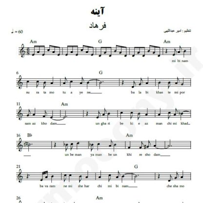 نت کیبورد آینه فرهاد