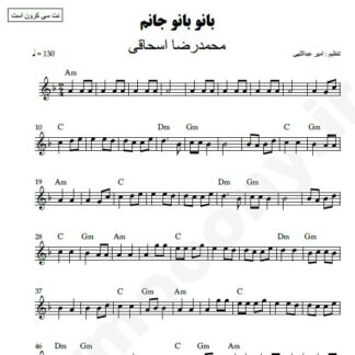 نت کیبورد بانو بانو جانم محمدرضا اسحاقی