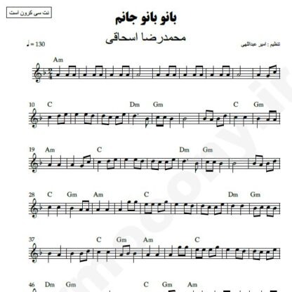 نت کیبورد بانو بانو جانم محمدرضا اسحاقی