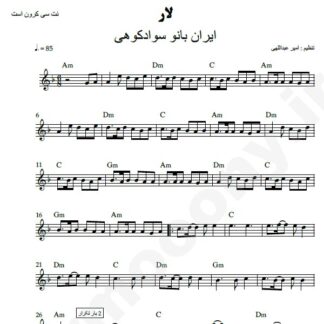 نت کیبورد لار ایران بانو سوادکوهی