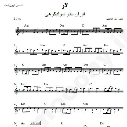 نت کیبورد لار ایران بانو سوادکوهی