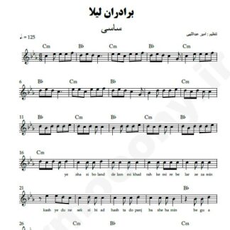 نت کیبورد برادران لیلا ساسی