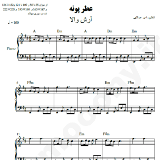 نت پیانو عطر پونه آرش والا
