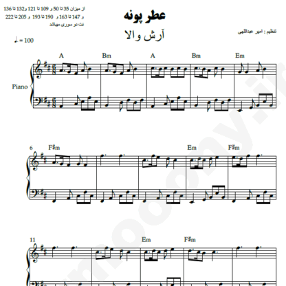 نت پیانو عطر پونه آرش والا