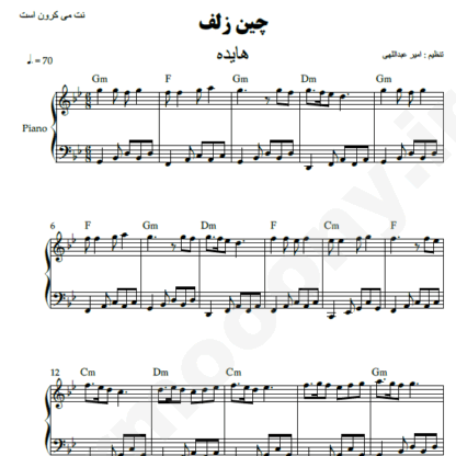 نت پیانو چین زلف هایده