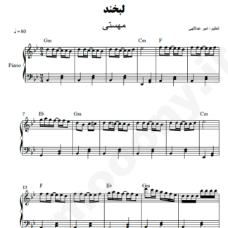 نت پیانو لبخند مهستی