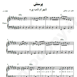 نت پیانو پرستش شهرام شب پره