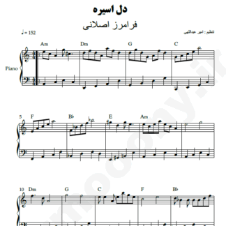نت پیانو دل اسیره فرامرز اصلانی
