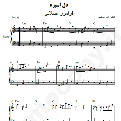 نت پیانو دل اسیره فرامرز اصلانی