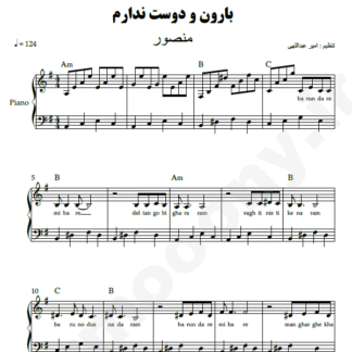 نت پیانو بارون و دوست ندارم منصور