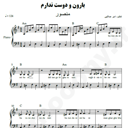 نت پیانو بارون و دوست ندارم منصور