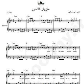 نت پیانو ساقیا مازیار فلاحی