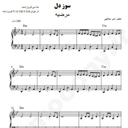 نت پیانو سوز دل مرضیه