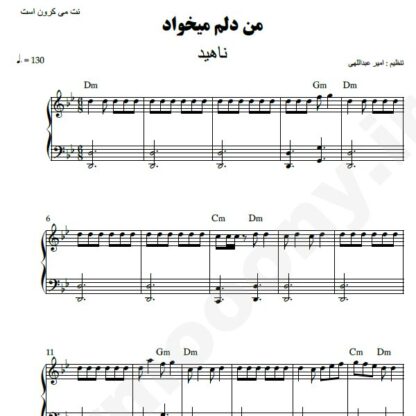 نت پیانو من دلم میخواد ناهید