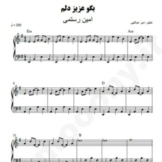 نت پیانو بگو عزیز دل امین رستمی