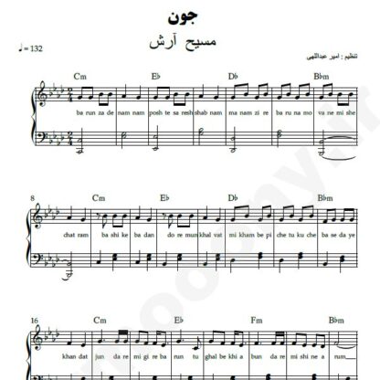 نت پیانو جون مسیح و آرش