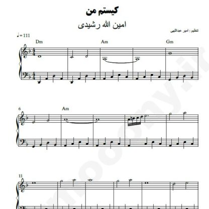 نت پیانو کیستم من امین الله رشیدی