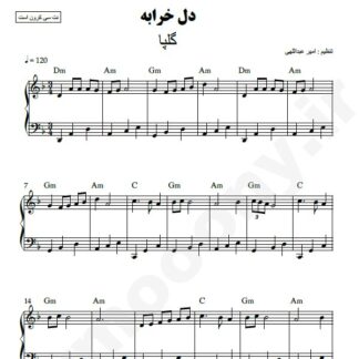 نت پیانو دل خرابه گلپا
