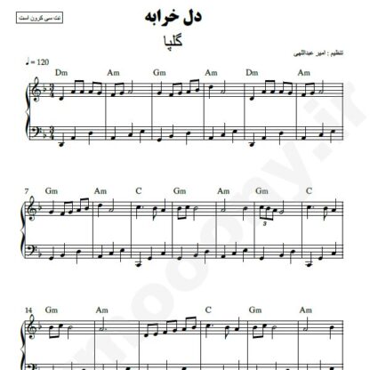 نت پیانو دل خرابه گلپا