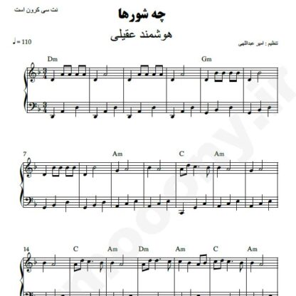 نت پیانو چه شورها هوشمند عقیلی