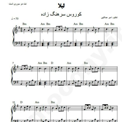 نت پیانو لیلا کوروس سرهنگ زاده