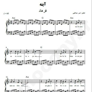 نت پیانو آینه فرهاد