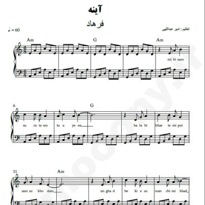 نت پیانو آینه فرهاد