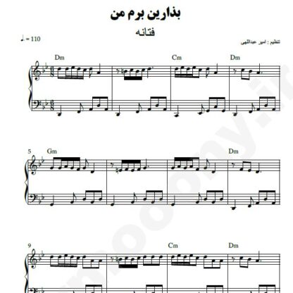 نت پیانو بذارین برم من فتانه