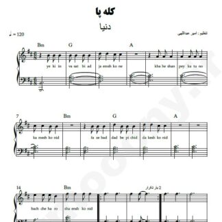 نت پیانو کله پا دنیا