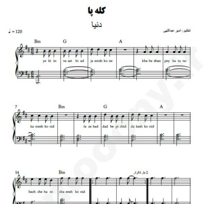 نت پیانو کله پا دنیا
