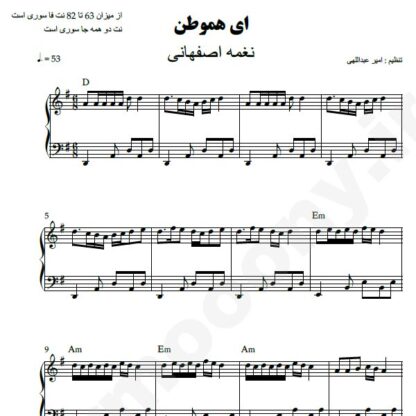 نت پیانو ای هموطن نغمه اصفهانی