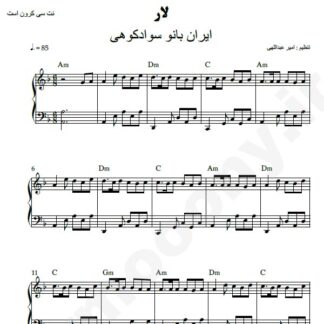 نت پیانو لار ایران بانو سوادکوهی