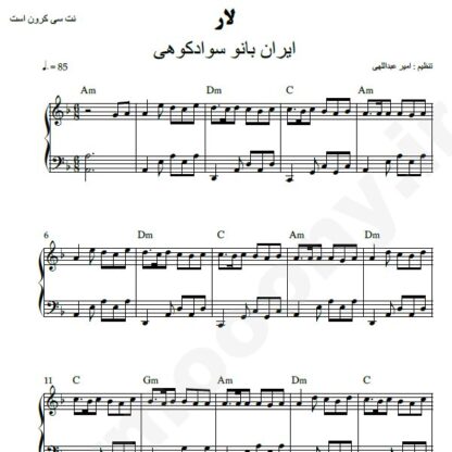 نت پیانو لار ایران بانو سوادکوهی