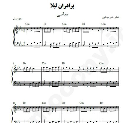نت پیانو برادران لیلا ساسی