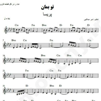 نت کیبورد تو بمان پریسا