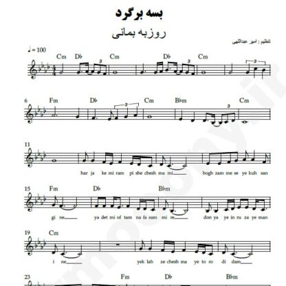 نت کیبورد بسه برگرد روزبه بمانی