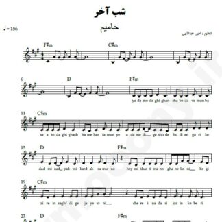 نت کیبورد شب آخر حامیم