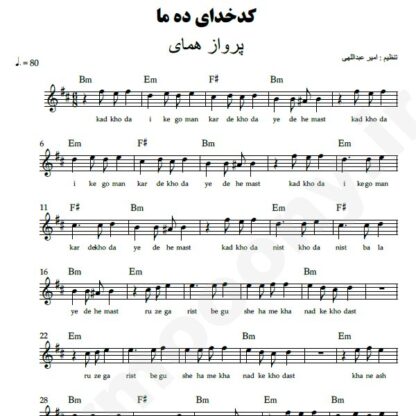 نت کیبورد کدخدای ده ما پرواز همای