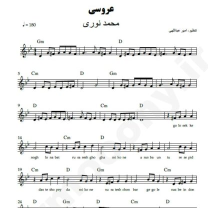 نت کیبورد عروسی محمد نوری