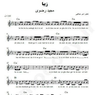 نت کیبورد زیبا مجید رضوی