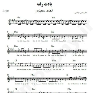 نت کیبورد یادت رفته احمد سعیدی