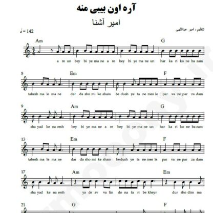 نت کیبورد آره اون بیبی منه امیر آشنا